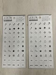 【入手困難】セリア キーボード用アイコンシール 白2枚セット【署名配送】