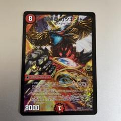 最終章 カツエンド(DMPROMOY12 P84/Y12) | デュエル・マスターズ
