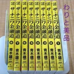 ナニワ金融道の中古 未使用品 メルカリ