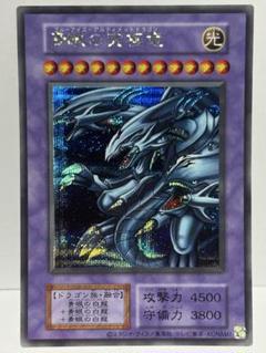 遊戯王 青眼の究極竜 東京ドーム 25周年決闘者伝説シークレット レアカード復刻