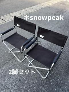 【希少】スノーピーク　フォールディングチェア2脚　ワイド　ヤマコウ期　ブラック 希少】スノーピークフォールディングチェア2脚ワイドヤマコウ期
