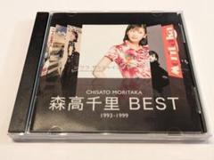 森高千里 ベストアルバム 1993-1999 CD