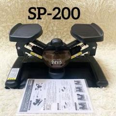 東急スポーツオアシス ステッパー ブラウン ツイストステッパー SP-200