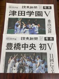 愛知、三重、高校野球　号外