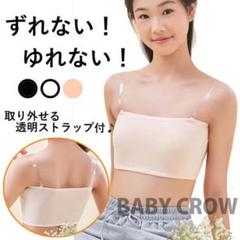 新品 ずれない！チューブトップブラ ベージュ 即発送