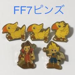 FF7 クラウドFFファイナルファンタジー缶バッジ　全18種コンプリートセット 2025年最新】FF7 クラウド 缶バッジの人気アイテム - メルカリ