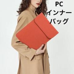 15-16インチ ラップトップスリーブケース PCインナーバッグ ミニポーチ付きのサムネイル