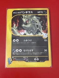 ポケモン - a4　カリンのバンギラス　ポケモンカード　まとめ売り 買取】カリンのバンギラス ☆ [ポケモンカード☆VS] 090/141