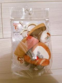 ★ パンどろぼう お出かけメリー おでかけメリー いとしのパン