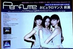 Perfume ネビュラロマンス　前編A3size ポスター