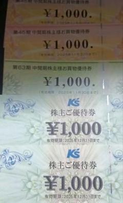 ケーズデンキ株主優待　9000円分 ケーズホールディングス（8282）の株主優待紹介