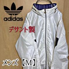 adidas(アディダス)デサント製 ナイロンジャケット メンズ【L】