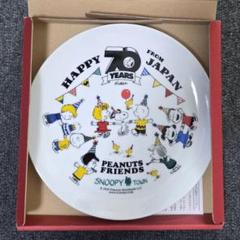【新品】70周年記念プレート PEANUTS FRIENDS スヌーピータウン