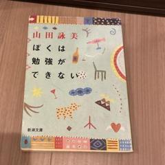 2025年最新】山田詠美の人気アイテム - メルカリ