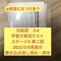 2024年 日能研5年 学習力育成テスト、春期講習特別テスト 日能研 5年 2021年度 公開模試 前期 春期講習特別テスト 最新版 新品