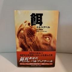 餌