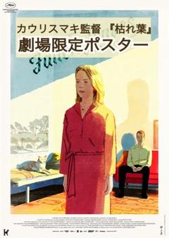 映画 白い花びら アキ・カウリスマキ B2 ポスター 上映時オリジナル 非売品 2025年最新】カウリスマキ ポスターの人気アイテム - メルカリ