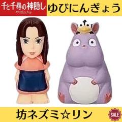 おしら様　坊ねずみ　ハエドリ3点セット　千と千尋の神隠し スタジオジブリmini 千と千尋の神隠し 坊と坊ネズミとハエドリ