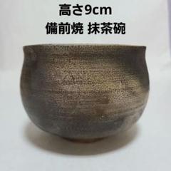 備前焼【森丁斎】茶碗桐共箱 栞共布底部在銘 父森風来