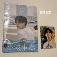 2025年最新】メンバー名：小波津志 その他の人気アイテム - メルカリ