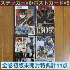 全て初版 カグラバチ 4、5、6、7巻 セット 帯付き - メルカリ