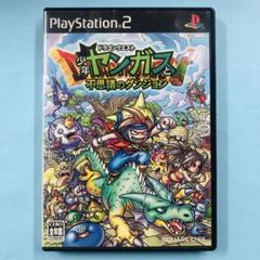 PS2 ドラゴンクエスト 少年ヤンガスと不思議のダンジョン
