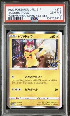PSA10 ピカチュウ ポケモンGO おとどけギフト