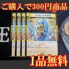 バラ売り可４枚最安値　早い者勝ち　24時間以内発送超竜ヴァルキリアス　初期 超竜ヴァルキリアス [DMC39 10/33] | トレカカク～デュエマ価格