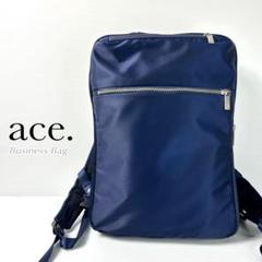 人気☆ace. エース ビジネスバッグ リュック ネイビー チェストベルト