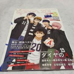 別冊spoon.2Di vol.56 (特集ダイヤのA/舞台『弱虫ペダル』/F…