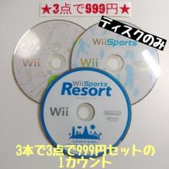 【wii】はじめてのWii/Wiisports/resort 3本セット