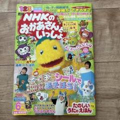 月刊　NHKのおかあさんといっしょ　2001年6月号　だんご3兄弟　ぐーチョコ