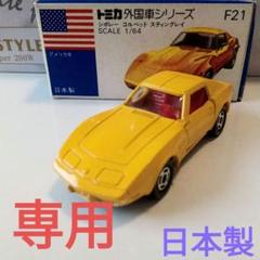 トミカ 日本製 セット ベンツ コルベット キャデラック ダンプ ZM エルフ等 Amazon | トミカ ギフト ギガ&エルフ トラックセット | ミニカー