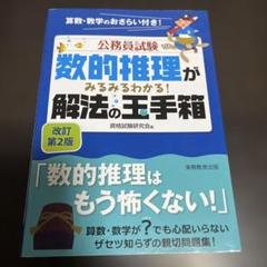 公務員試験 数的推理がみるみるわかる! 解法の玉手箱