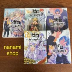 リゼロ コミック 三章の中古 未使用品を探そう メルカリ リゼロ コミック 三章の中古 未使用品を探そう メルカリ
