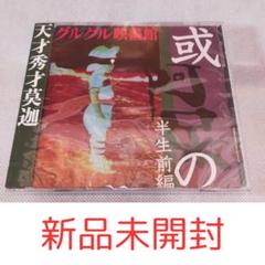 ReiZ(ライツ？),MADNESS,CDシングル +冊子付き(20ページ) ReiZ(ライツ？),MADNESS,CDシングル +冊子付き(20ページ)
