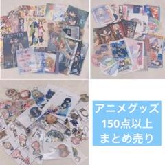 【タペストリー3点入り】美少女グッズ アニメグッズ 大量 まとめ売り 150点 150↑】アニメグッズ まとめ売り - メルカリ