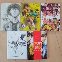 2025年最新】アオアシ（29）の人気アイテム - メルカリ
