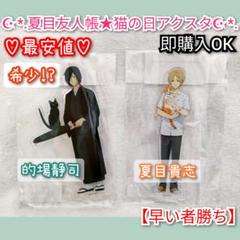 夏目友人帳　的場静司 猫の日 TSUTAYA 缶バッジ 夏目友人帳 的場静司 TSUTAYA 猫の日 缶バッジ