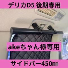 Aちゃん様 専用ページ akeちゃん様専用 - メルカリ