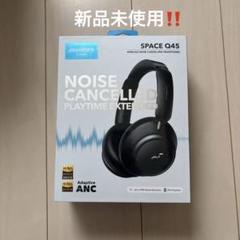 【新品未使用未開封】Anker Soundcore Space Q45 ANKER soundcore space q45の新品・未使用品・中古品｜Yahoo
