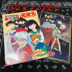 犬夜叉 ぬりえの中古 未使用品 メルカリ