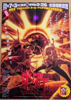非売品 ダンダダン 最新20巻 アニメ b2ポスター b3ポスター