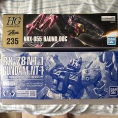 HGバウンドドック、MGガンダムNT-1クリアカラーセット HGバウンドドック、MGガンダムNT-1クリアカラーセット - メルカリ
