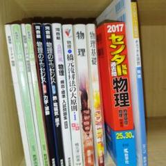 大学受験 物理 参考書 まとめ売り - メルカリ