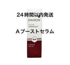 エンビロン　Aブーストセラム ENVIRON（エンビロン）新しいA–ブーストセラムが、ここに。