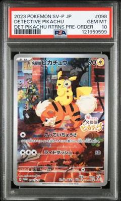 【PSA10】名探偵ピカチュウ プロモ ポケカ 最安値 2025年最新】名探偵ピカチュウ psa10の人気アイテム - メルカリ