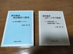 2025年最新】鍼灸 臨床の人気アイテム - メルカリ