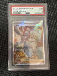 vstarユニバース メロンsar psa9
