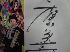 藤山直美　直筆サイン色紙●女優・喜劇役者・タレント・松竹 藤山直美直筆サイン色紙○女優・喜劇役者・タレント・松竹